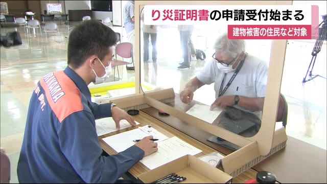 爆発事故で被害を受けた事業者・住民にり災証明 申請受付始まる《福島県郡山市・爆発事故》