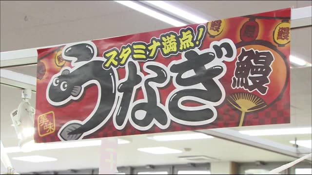 今年はお安い!?スーパーでも人気の”うなぎ” 3蜜を防いで販売する工夫で評判上々<福島県郡山市>