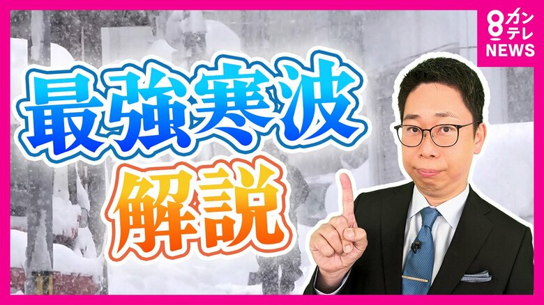 【片平さん解説】雪の2度目のピークは週末にかけて　今季最強・最長寒波  実は凍り付いている『ブラックアイスバーン』にも注意　京阪神の周辺や紀伊半島あたりにも雪の可能性｜FNNプライムオンライン