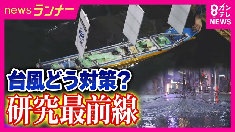 豪雨の中の避難は危険　「台風ってツボがある」国が進める“台風をコントロールする”最新研究とは　2050年までに実現目指す　ダブル台風×梅雨前線で関西・九州各地で大雨　｜FNNプライムオンライン