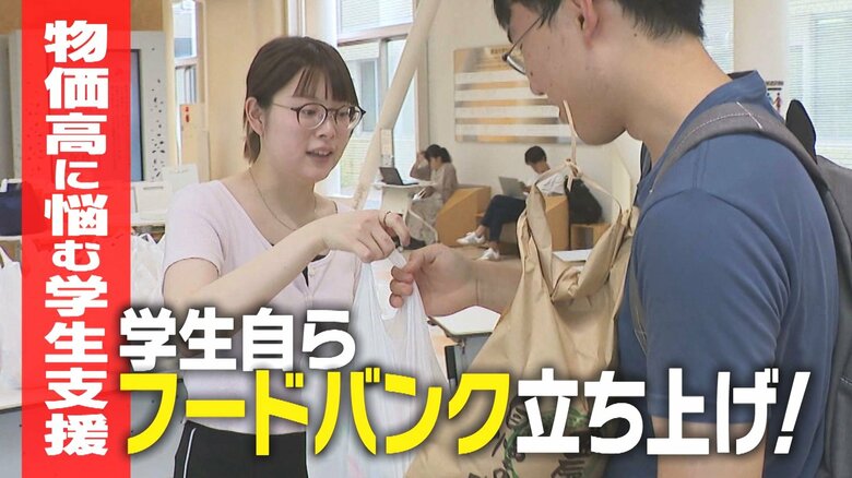 物価高騰に悩む学生に“備蓄米”配布！学生自ら“フードバンク”立ち上げ「食に苦労している学生たくさんいる」｜FNNプライムオンライン