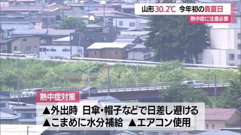 【天気／山形】山形30.2℃ことし初の真夏日・熱中症に注意！　東根29.6℃　米沢28.5℃｜FNNプライムオンライン