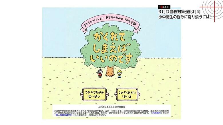生きるのがしんどいときは「かくれてしまえばいいのです」小中学生のタブレット端末に「第三の居場所」を導入　ウェブ空間を活用し子供の自殺者を少しでも減らす取り組み　宮崎県都城市｜FNNプライムオンライン