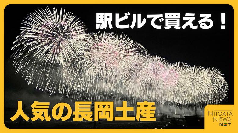 【長岡土産】マツコ絶賛のかまぼこにSNSでバズった和菓子…長岡駅で出会える”長岡の味”｜FNNプライムオンライン