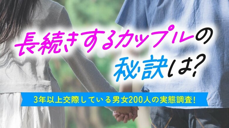 長続きするカップルの63.00％が「毎日連絡」｜関係維持で意識していること1位は「感謝を言葉にする」56.50％（ハッピーメール調べ）
