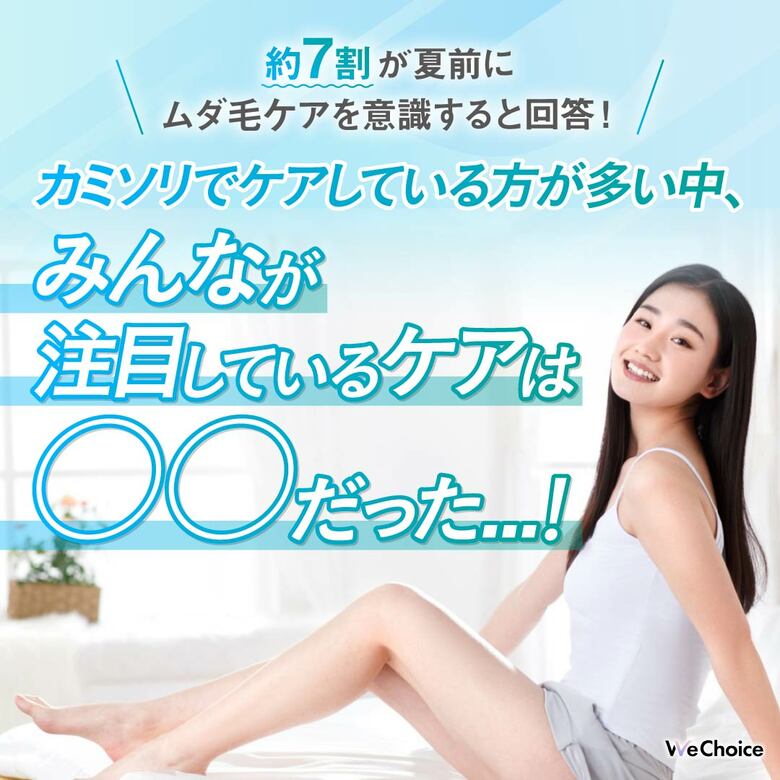 【脱毛は“夏前”が勝負!】20代~50代のリアルなムダ毛ケア事情を徹底調査