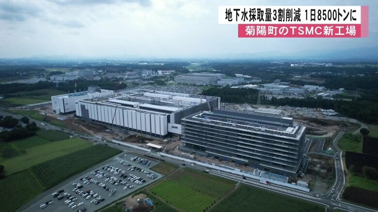 地下水採取量を当初の計画の3割減　JASMが1日当たり8500トンと申請　地下水涵養も100％以上目指す【熊本発】｜FNNプライムオンライン
