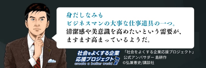 ”働き盛りの男性”が、美容医療へ積極的に。エイジングケア、レーザー脱毛、薄毛治療、スキンケアが人気
