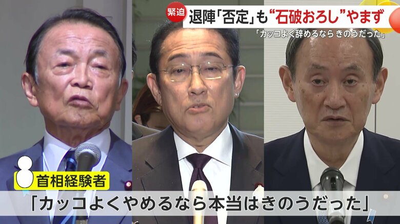 【混迷】首相経験者「カッコよく辞めるならきのうだった」　石破首相退陣否定も党内で“石破おろし”やまず　金子恵美さん「ご本人が言う“政治の停滞”招く」｜FNNプライムオンライン