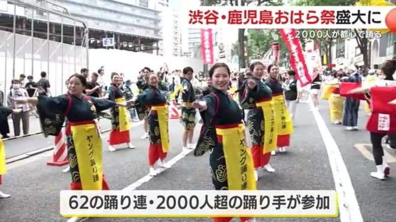 渋谷の街が鹿児島一色に！　2000人を超える踊り手が参加　渋谷・鹿児島おはら祭　盛大に開催｜FNNプライムオンライン