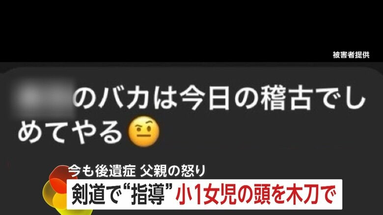「一言で表すと“怒り”」被害者家族が心境語る「バカは今日の稽古でしめてやる」小1女児の頭を木刀でたたき…剣道教室の元指導員の男（53）書類送検｜FNNプライムオンライン
