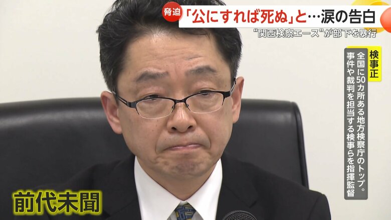「公にすれば死ぬ」被害女性が涙の告白 　“関西検察エース”元検事正の北川健太郎被告が部下を暴行　「お前も俺の女だ」犯行時に脅し…卑劣な犯行｜FNNプライムオンライン