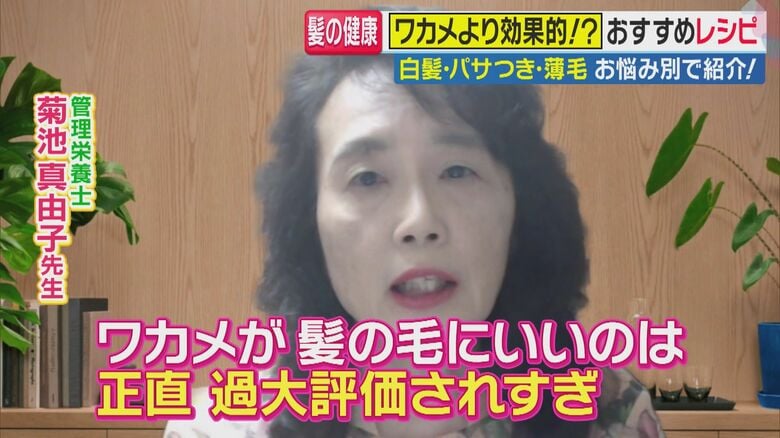 「ワカメに科学的根拠はないとの指摘も」管理栄養士がアドバイス　髪のお悩み「正しい食べ物ケア」白髪・パサつき・薄毛に効くカシューナッツ×鶏肉・ネバネバ食材・ホタテ｜FNNプライムオンライン