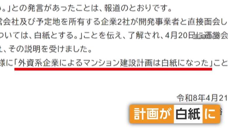 福岡・朝倉市の“外国人向け”マンション建設計画が白紙撤回　市には抗議1200件超…住民からは不安、SNSではデマ拡散も｜FNNプライムオンライン
