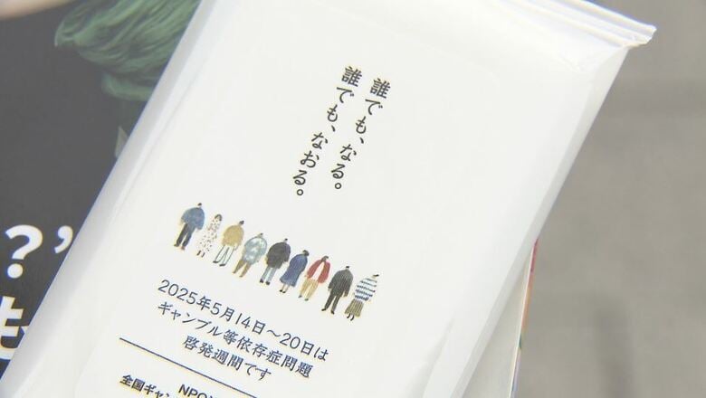 「オンラインカジノ」などギャンブル依存…「携帯で1週間に100万円も」　当事者の家族が予防や正しい理解を呼びかけ｜FNNプライムオンライン