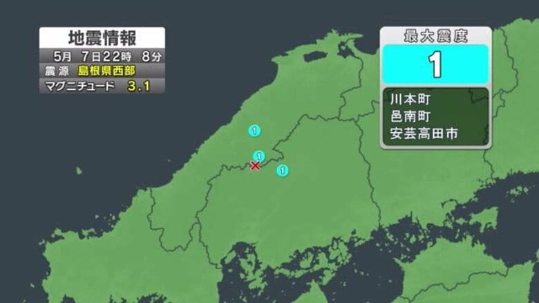 【地震情報】川本町と邑南町で震度１　島根県と広島県境付近を震源とするM3.1の地震｜FNNプライムオンライン