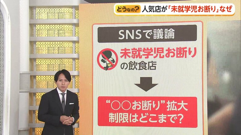 “未就学児お断り”決めた人気店の「限界がきてしまいました」　“お断り”の線引き基準は「合理的かどうか」と専門家｜FNNプライムオンライン