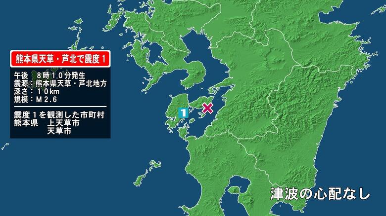 熊本県で最大震度1の地震　熊本県・上天草市、天草市｜FNNプライムオンライン