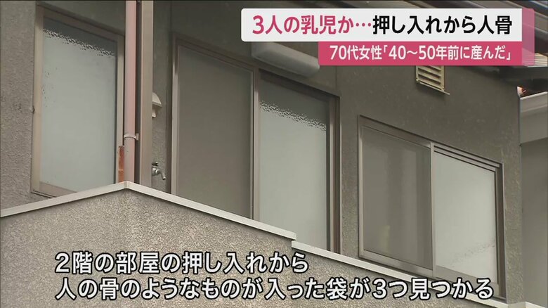 2階の部屋の押し入れに、3つの袋が
