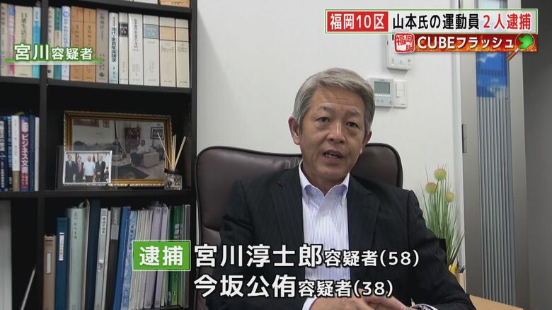 公職選挙法違反の疑いで逮捕された宮川淳士郎容疑者