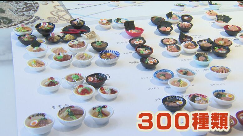 ラーメンを中心に300種類をミニチュア制作