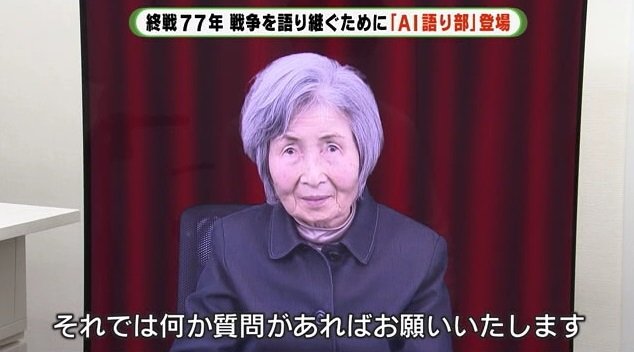 AI語り部