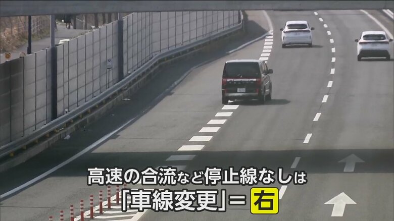 高速の合流などで停止線なしの場合は「車線変更」で右ウインカーであると解説
