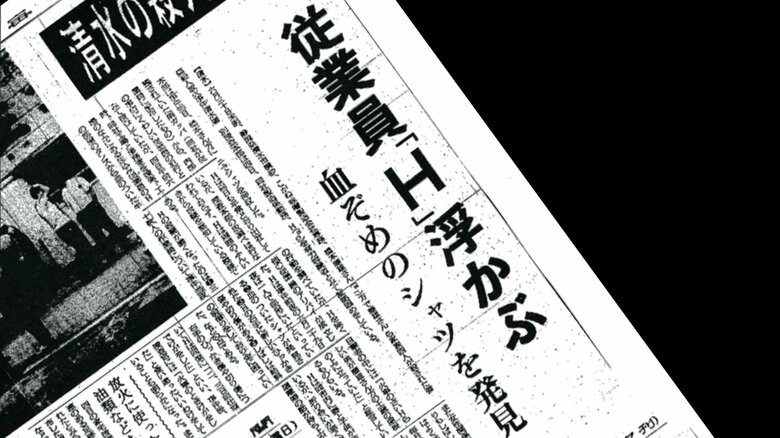 事件当時の新聞報道
