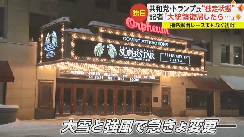 トランプ氏の大規模イベントが予定されていた会場。寒波の影響でオンラインイベントに変更された