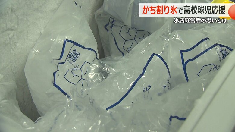 高校球児に届けられている氷