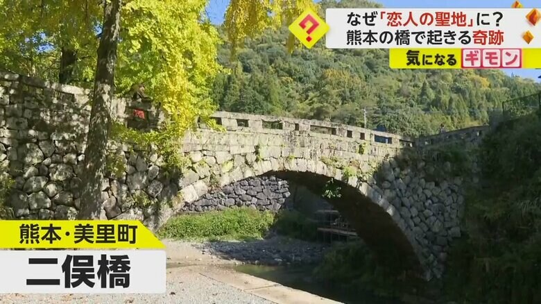 “恋人の聖地”として知られている、熊本県美里町の二俣橋