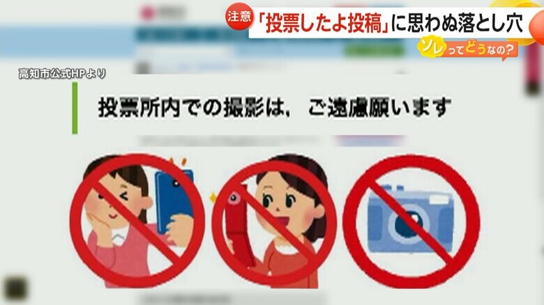 投票所内での撮影を禁止している自治体の公式HP