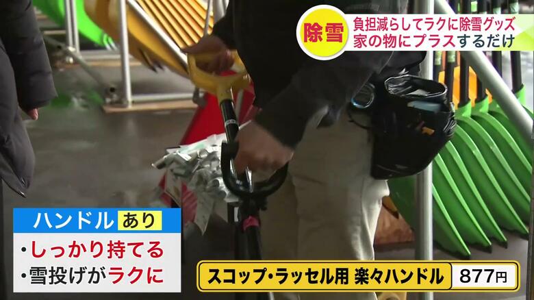 「スコップ・ラッセル用 楽々ハンドル」