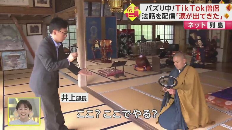 ご本尊の前で、お坊さんが自撮り。あまり見ない光景だが…