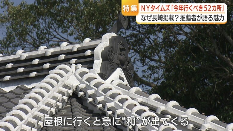 洋館の屋根に日本瓦が乗る独特の造り