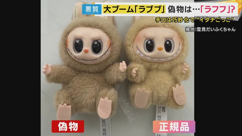 偽物と正規品の2つを並べた写真