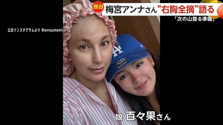 アメリカから帰国し、闘病を支えているという一人娘の百々果さん