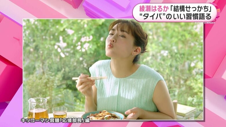 綾瀬はるかさんが出演する「キッコーマン　具麺」新CM