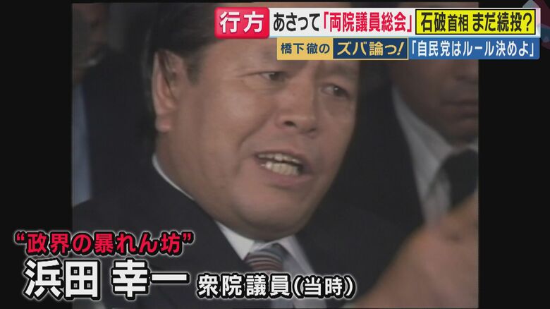 浜田幸一衆院議員（当時）（関西テレビ「旬感LIVEとれたてっ！」より）