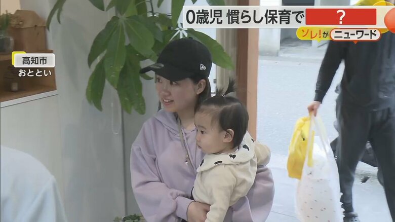 保護者に連れられて高知市の保育所にやってきた赤ちゃん