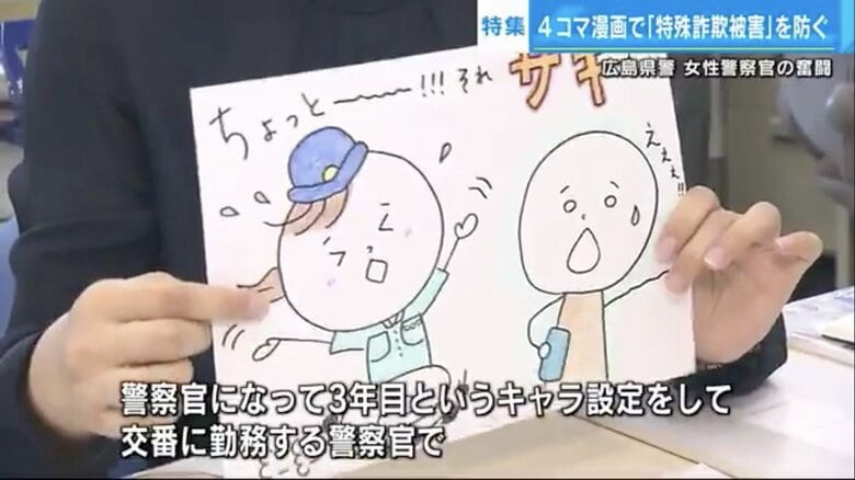 4コマ漫画に登場する警察官の「とめちゃん」