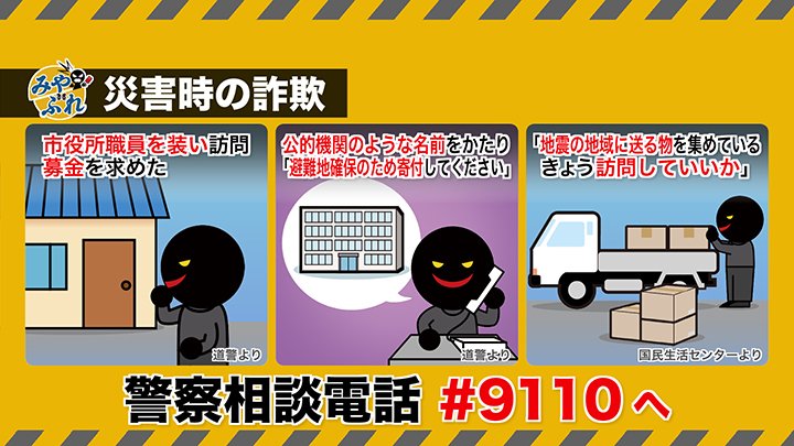 災害時の詐欺