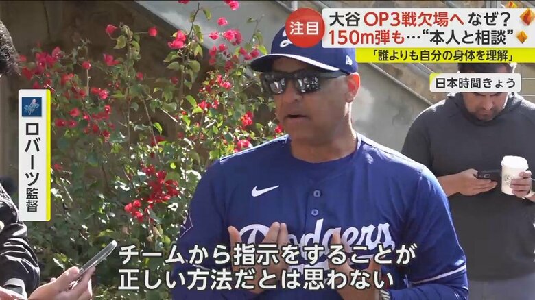 ドジャース・ロバーツ監督