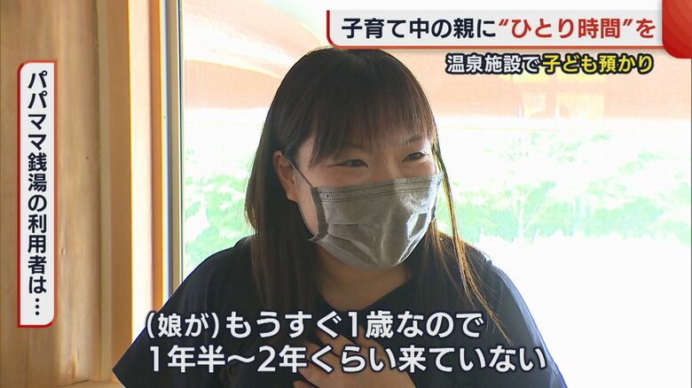 パパママ銭湯の利用者