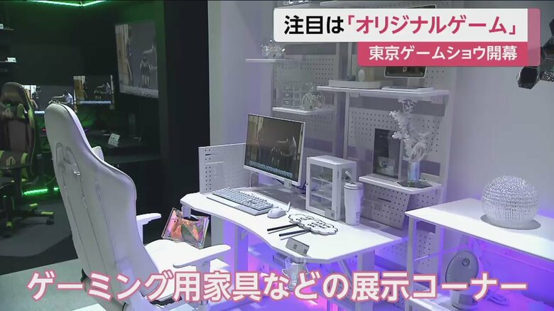 快適にゲームを楽しめるゲーム用の家具も展示