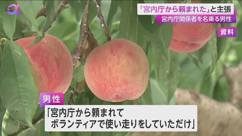 取材に応じた男性は「天下一の桃になるよう、農家に技術指導した」とも話している