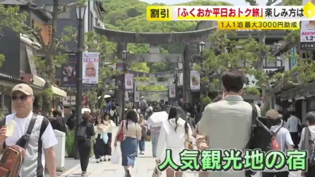 人気観光地の宿泊施設も対象