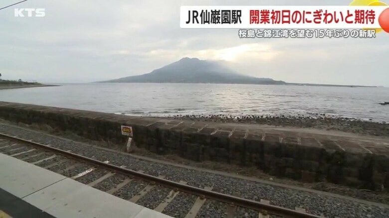 仙巌園駅のホームからは、桜島と錦江湾を見ることができる