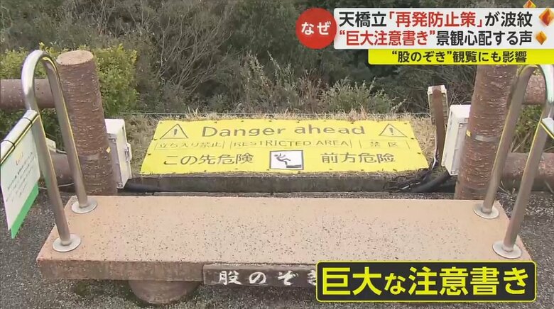 新たなに設置された巨大な注意書き