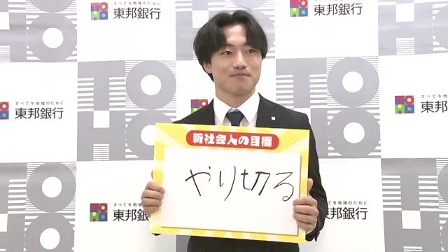 目標は「やり切る」